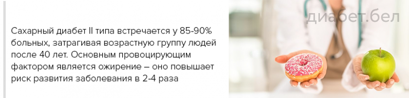 Сахарный диабет 2 типа встречается у 85-90% больных, затрагивая возрастную группу людей после 40 лет